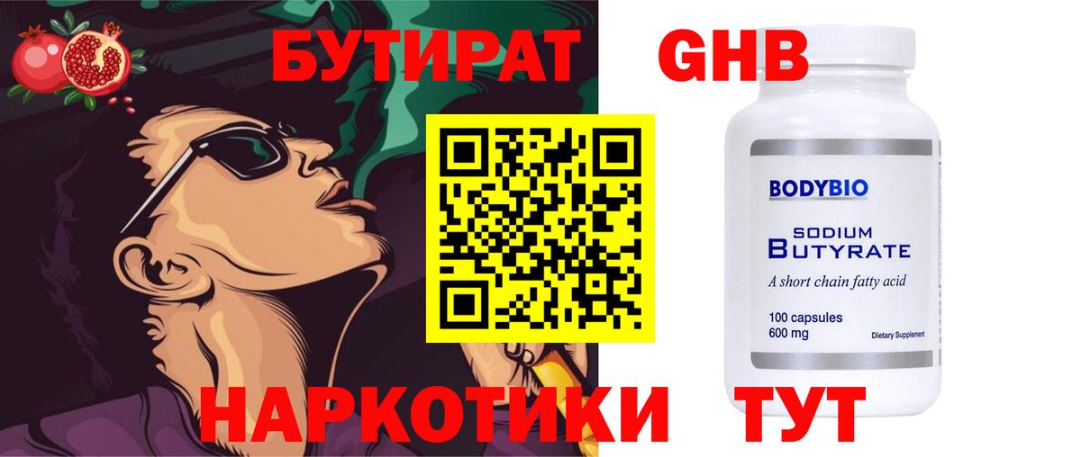 БУТИРАТ вода Чапаевск