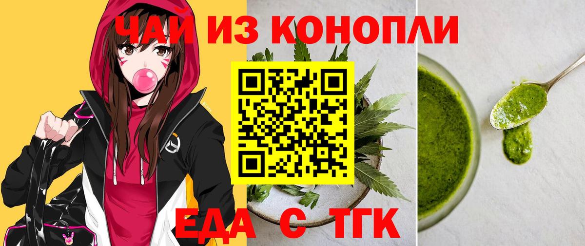Еда ТГК конопля  Вход с VPN  Чапаевск 
