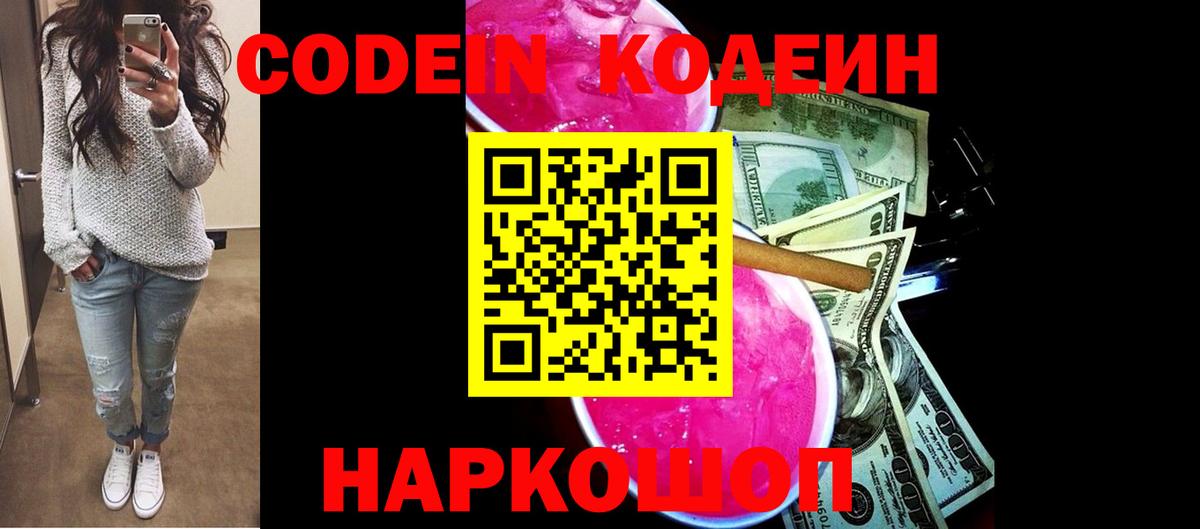 Чапаевск  Codein напиток Lean (лин)  Вход с VPN 