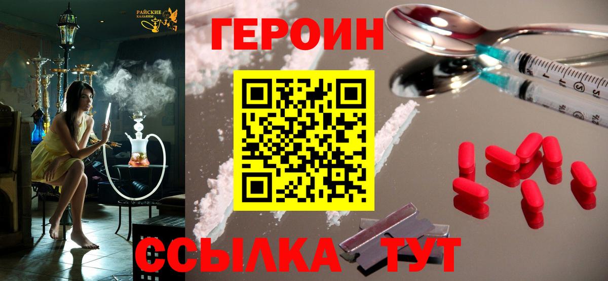 Чапаевск  Героин хмурый  Героин  Вход с VPN 