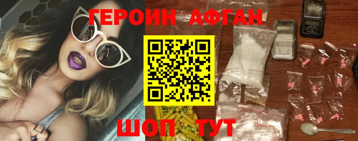 Героин Афган Чапаевск