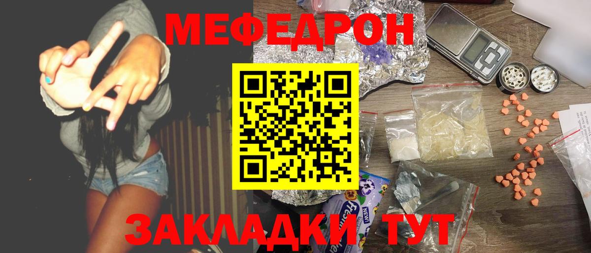МЯУ-МЯУ  МЯУ-МЯУ мяу мяу  Меф мяу мяу  Вход с VPN  Мефедрон  Чапаевск 