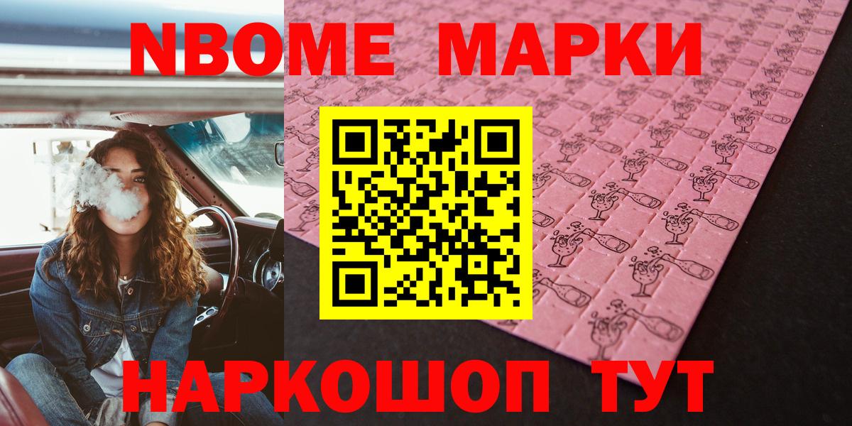 Марки 25I-NBOMe  Марки 25I-NBOMe 1500мкг  Чапаевск  Вход с VPN  наркотики  Марки 25I-NBOMe 1500мкг 